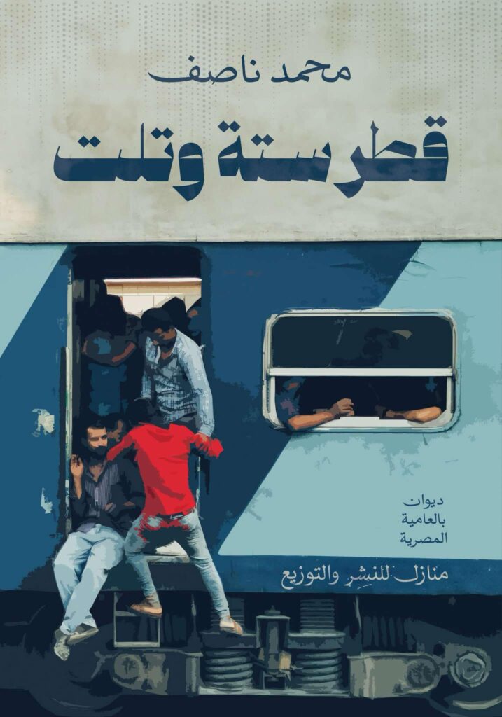 ديوان قطر ستة وتلت