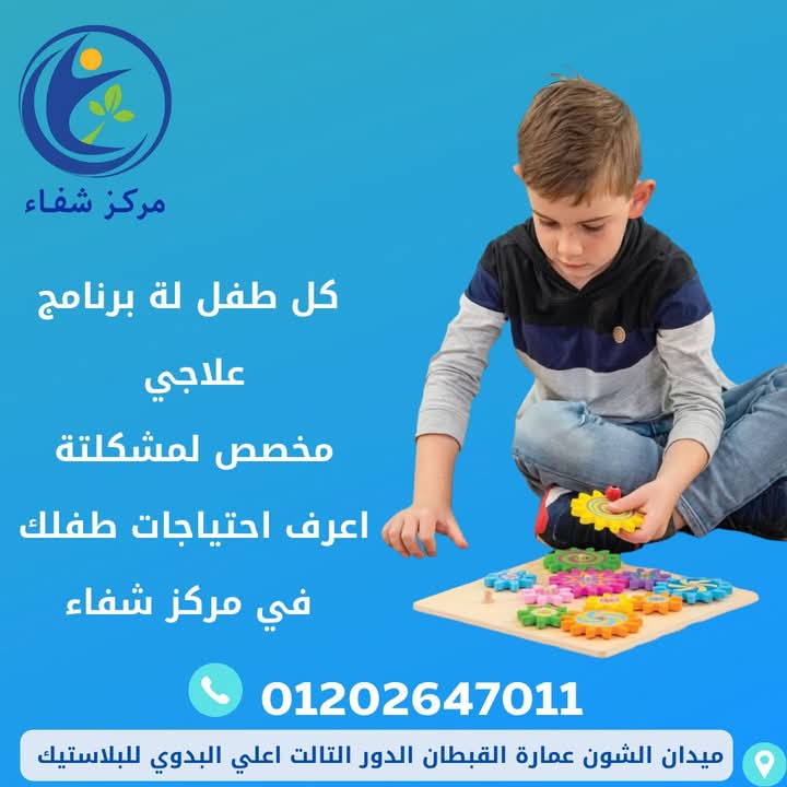 مركز شفاء لعلاج أمراض التخاطب صرح طبي