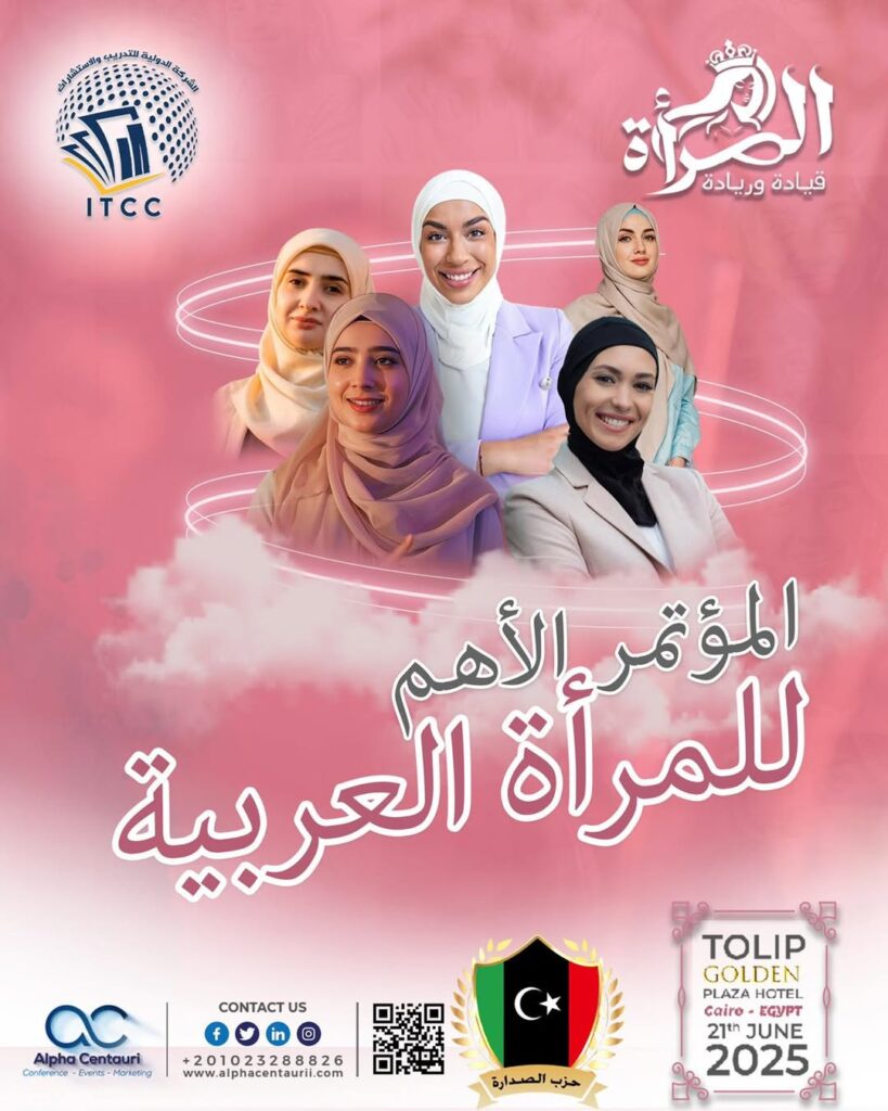 مؤتمر المرأة قيادة