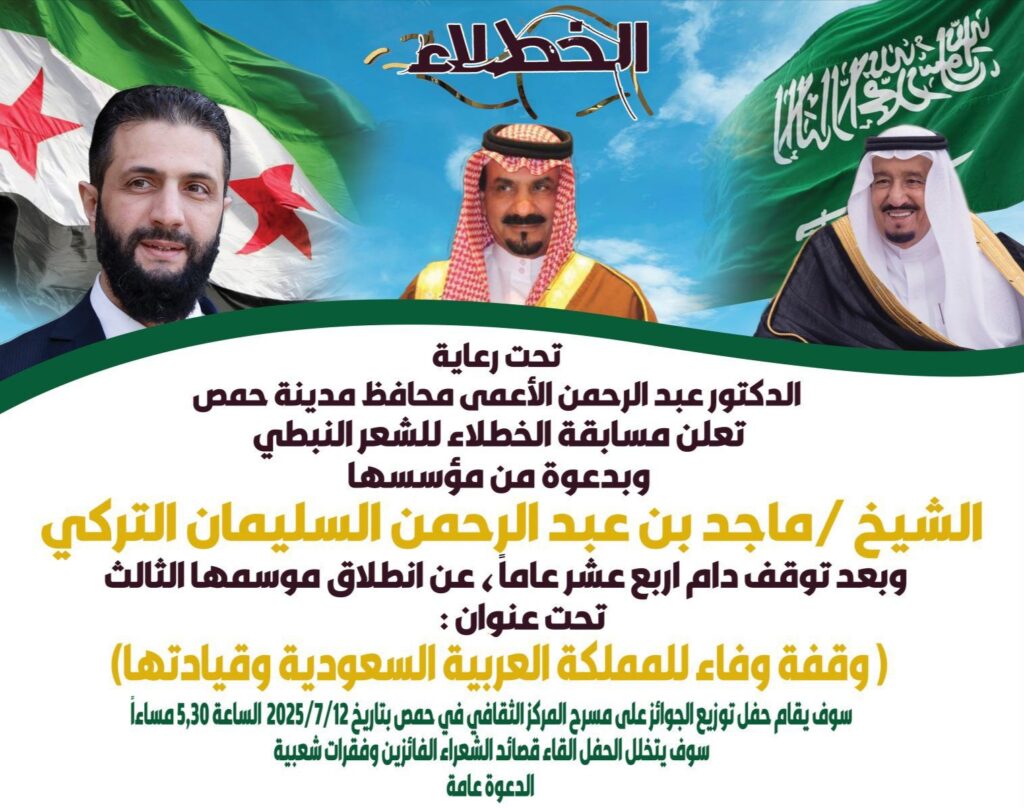 الشيخ ماجد التركي يعيد إحياء الخطلاء