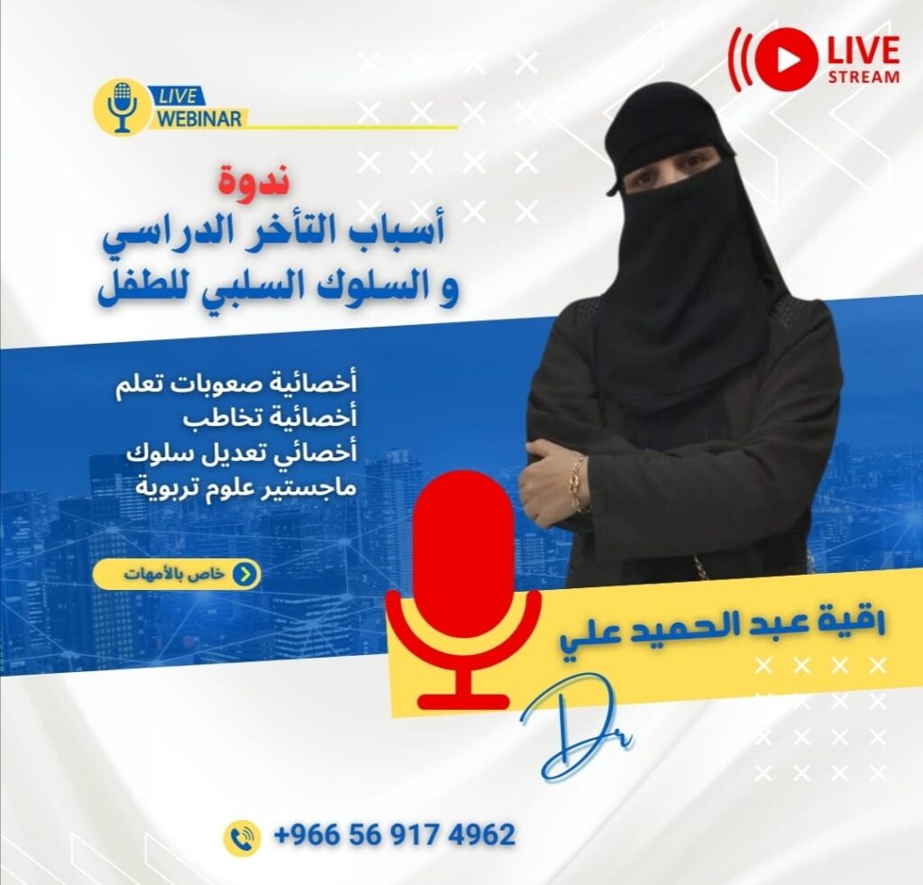 رقية عبد الحميد علي أخصائية تخاطب