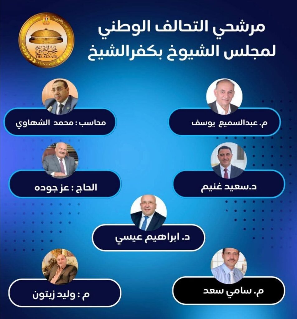 مرشحي التحالف الوطني بكفرالشيخ