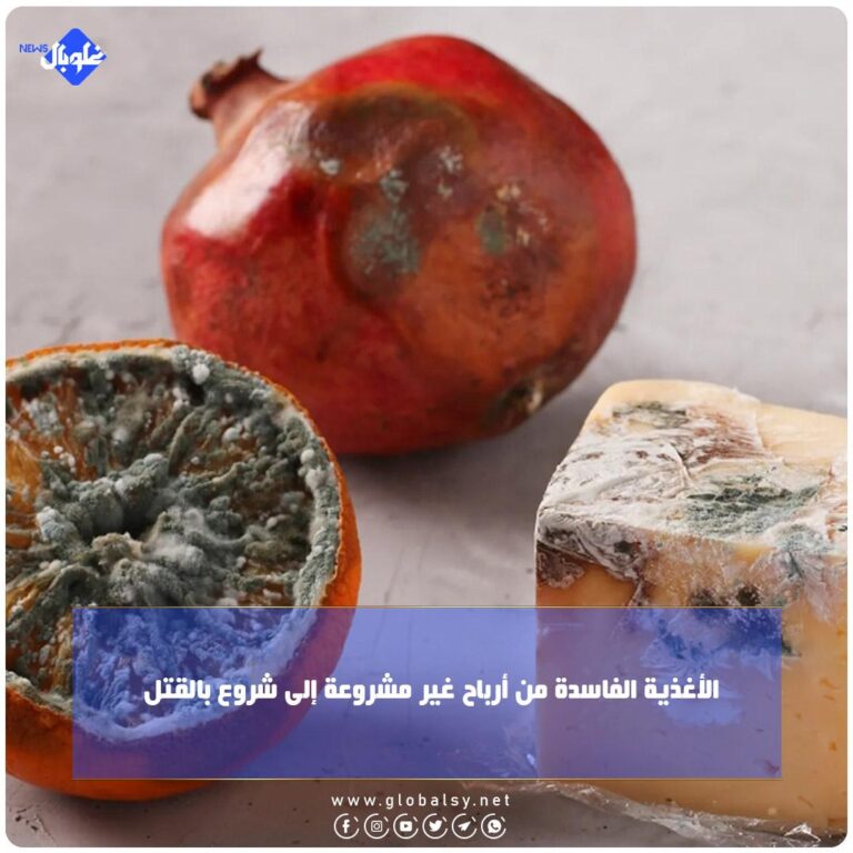 انتشار الأغذية الفاسدة يُهدد حياة المواطنين