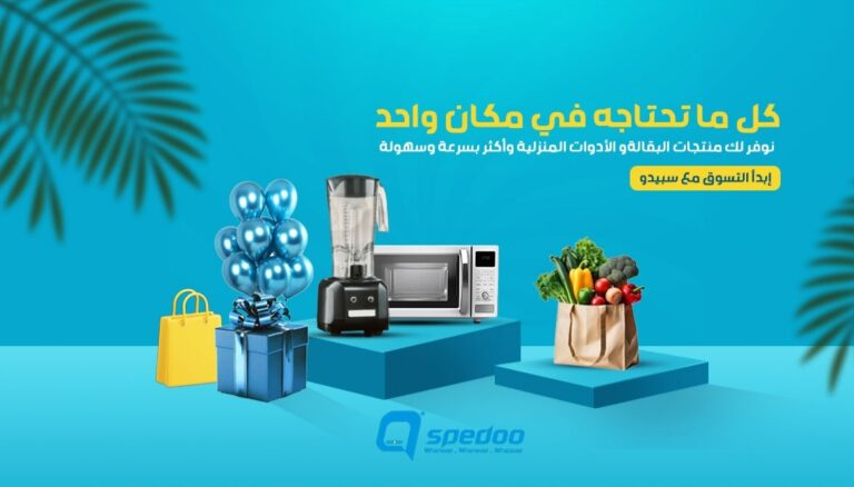 Spedoo Store ليبيا