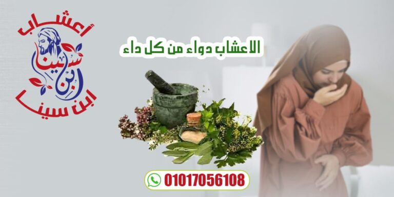 صفحة أعشاب ابن سينا