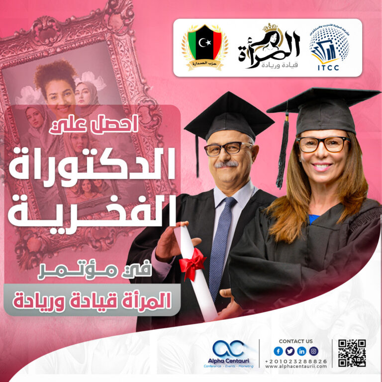 دكتوراه في مؤتمر المرأة
