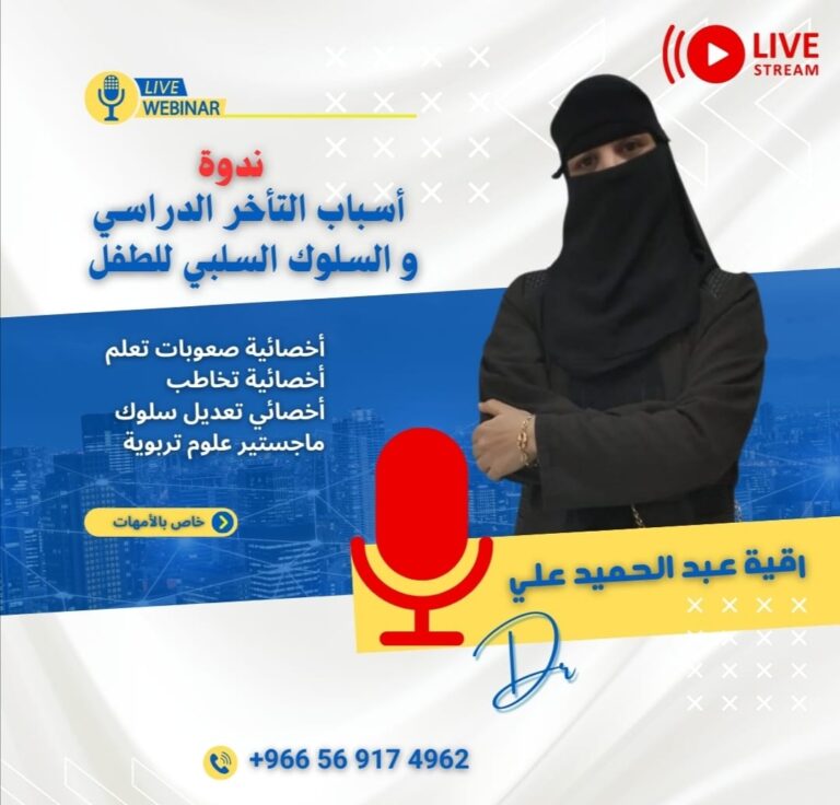رقية عبد الحميد علي أخصائية تخاطب