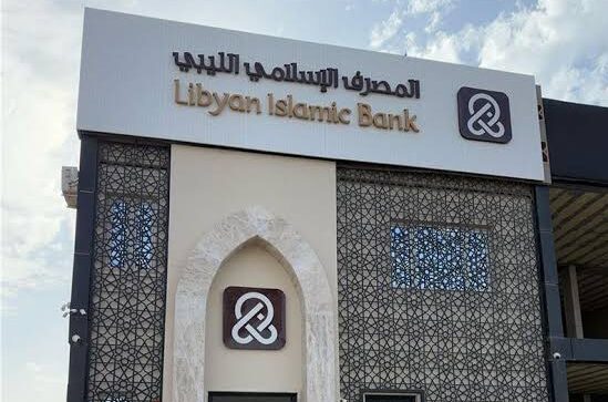 المصرف الإسلامي الليبي يبحث توسيع الاستثمار وفق صيغ شرعية المصرف الإسلامي الليبي