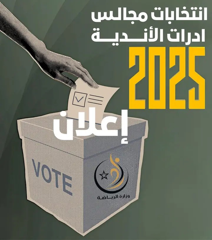 اللجنة العليا لانتخابات الأندية تعلن تأجيل انتخابات نادي زناتة انتخابات نادي زناتة