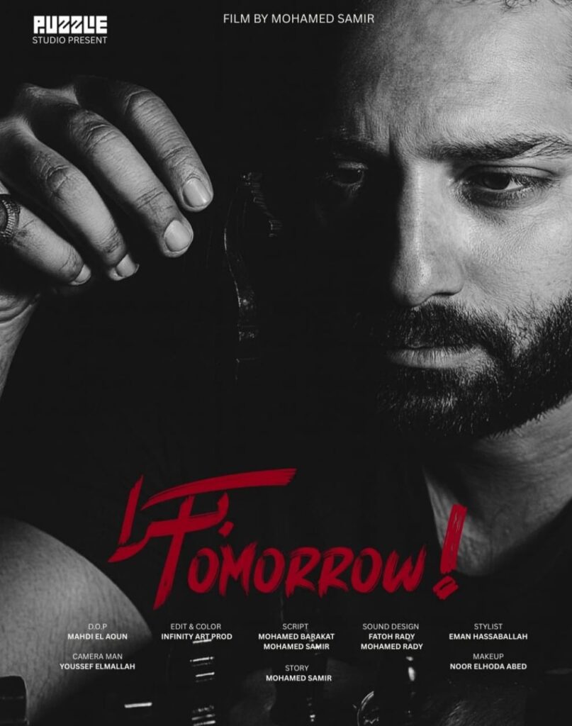فيلم بكرا Tomorrow