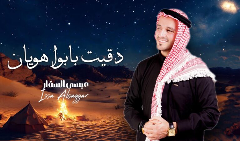 الفنان عيسى السقار