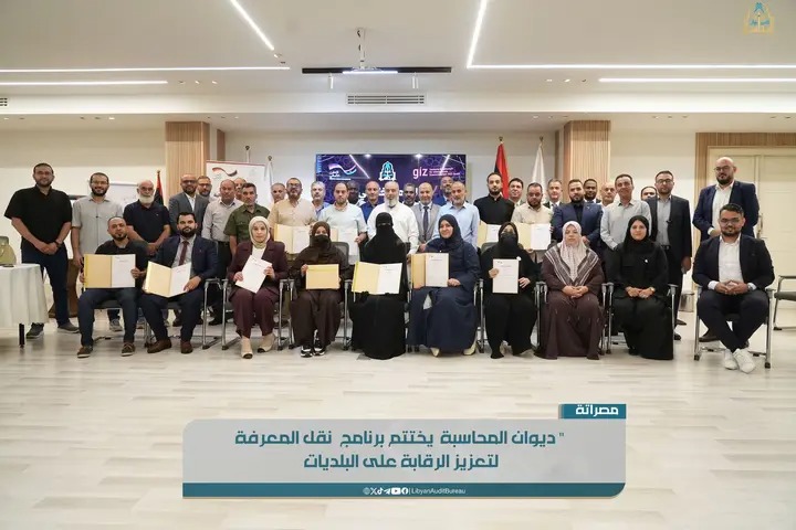ديوان المحاسبة يختتم برنامج “نقل المعرفة” لتعزيز الرقابة على البلديات Img 1