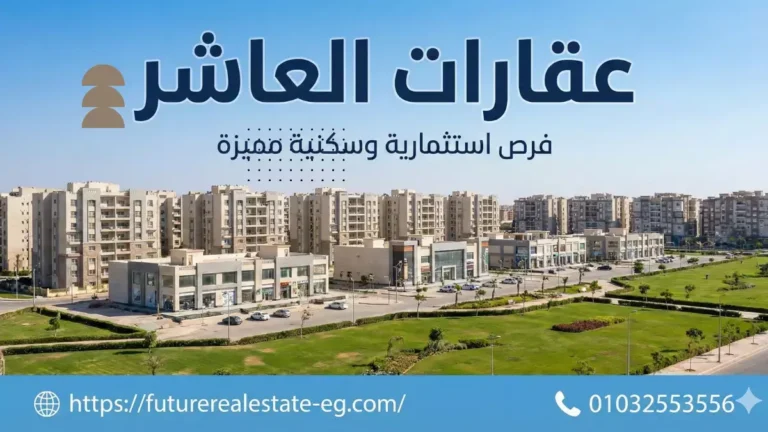 شركة Future Real Estate